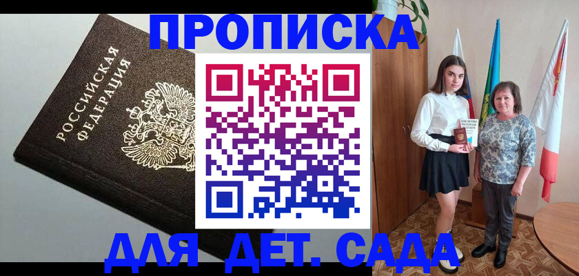 прописка для работы в Кинеле